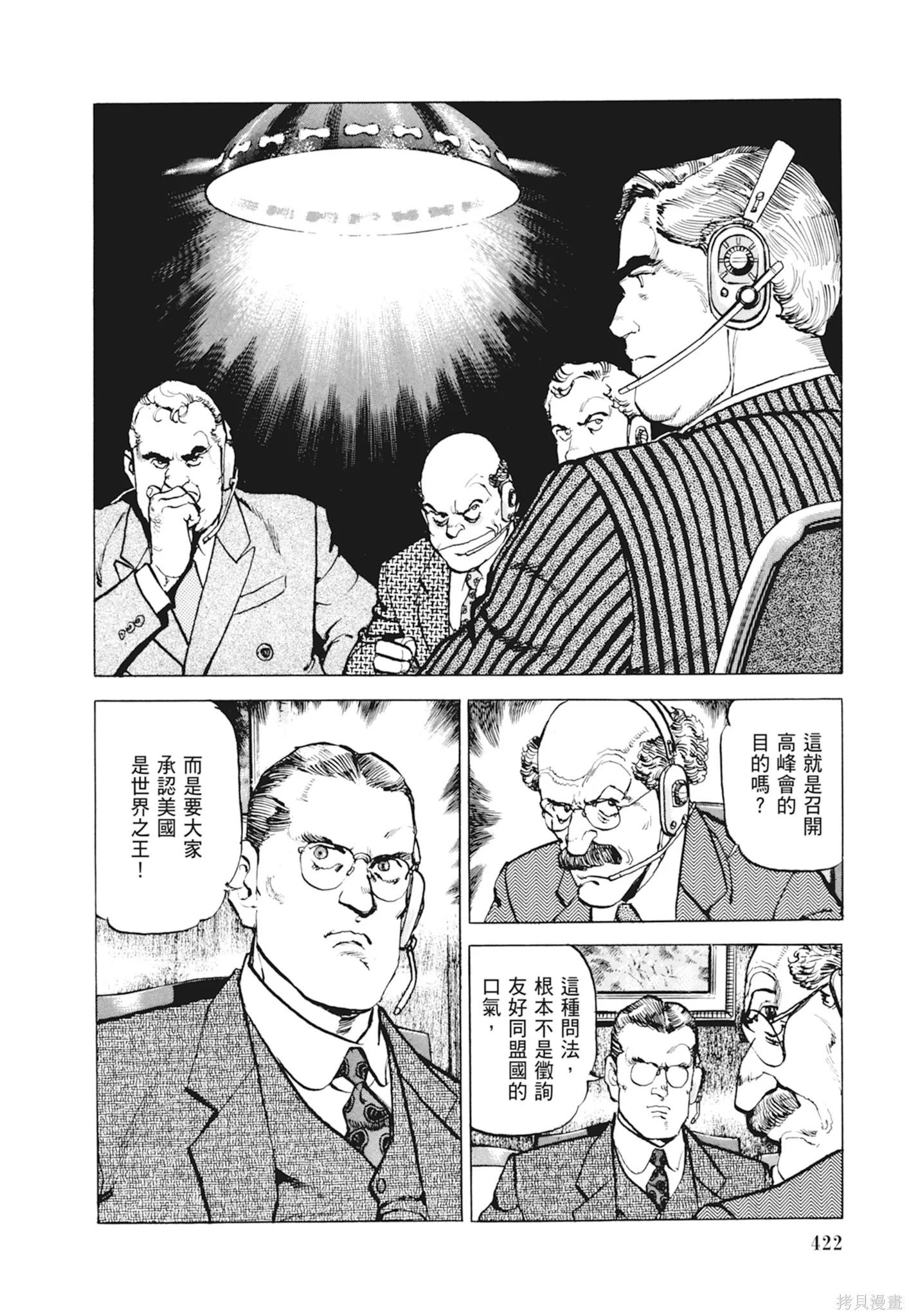 沉默的艦隊,新装版10卷,第424张