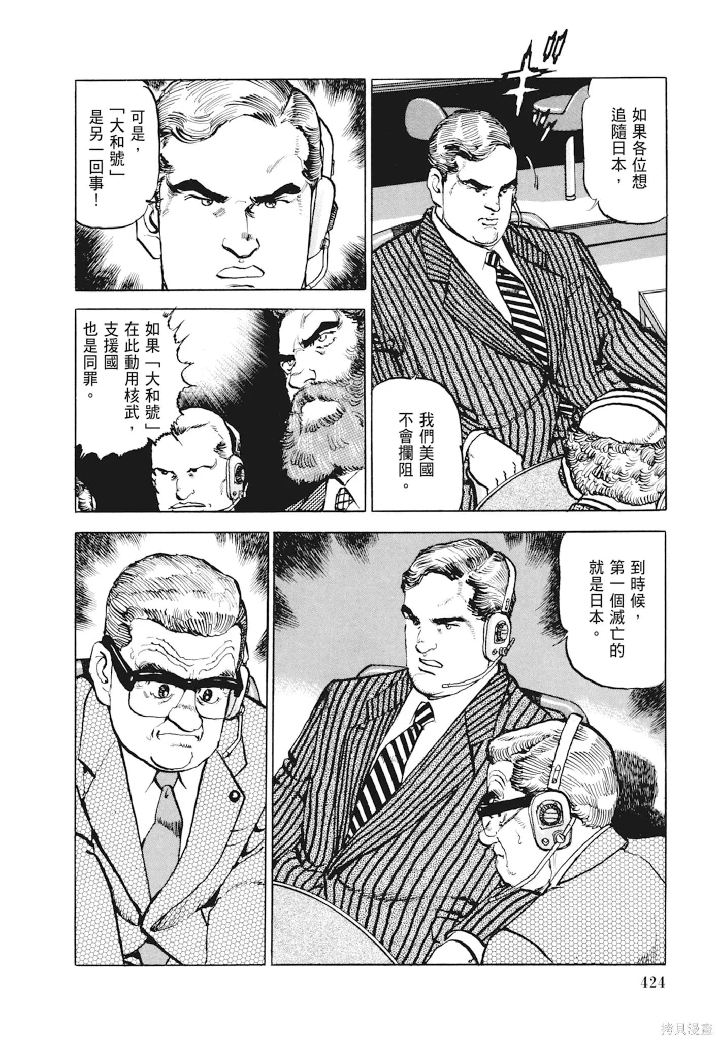 沉默的艦隊,新装版10卷,第426张