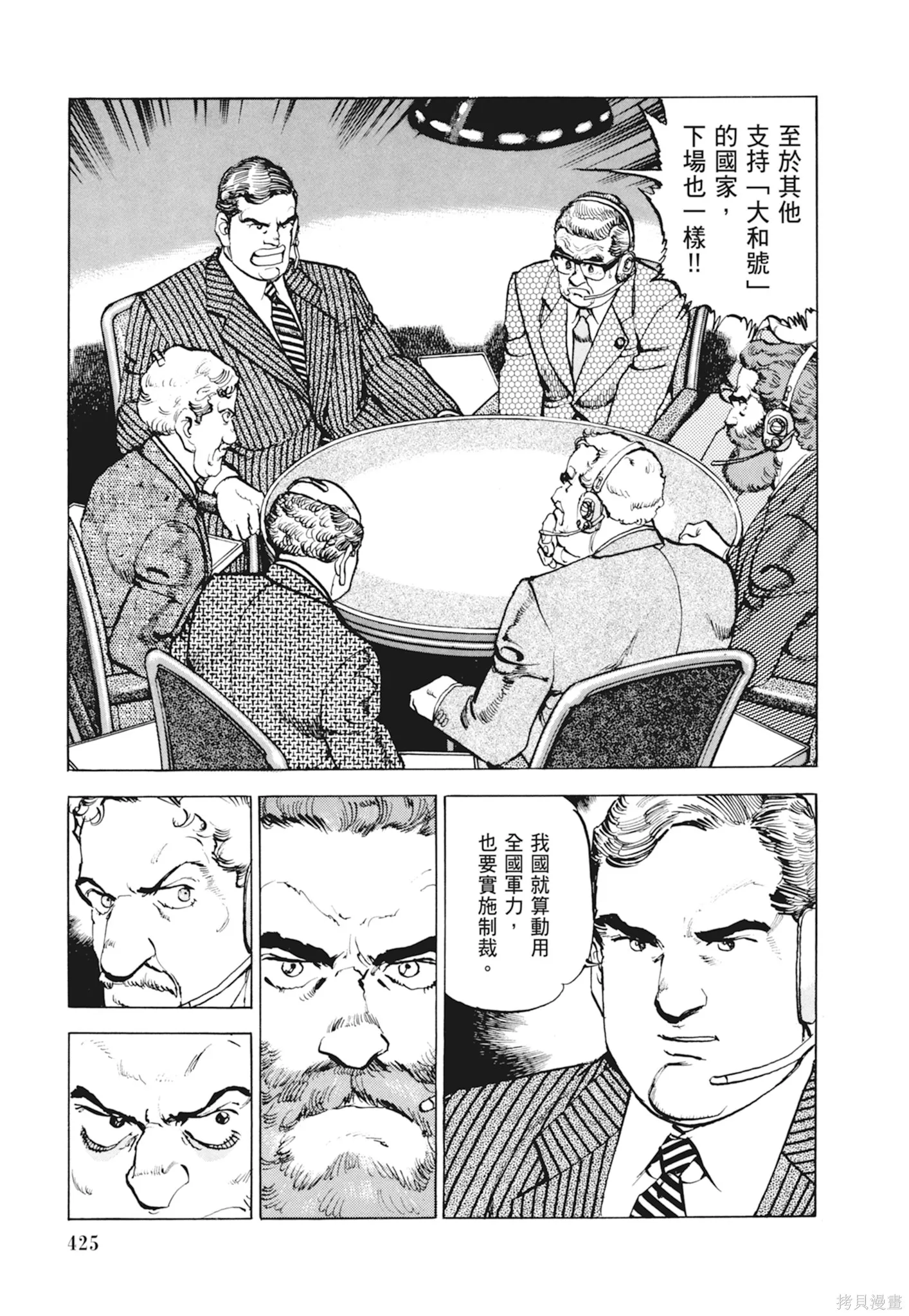 沉默的艦隊,新装版10卷,第427张