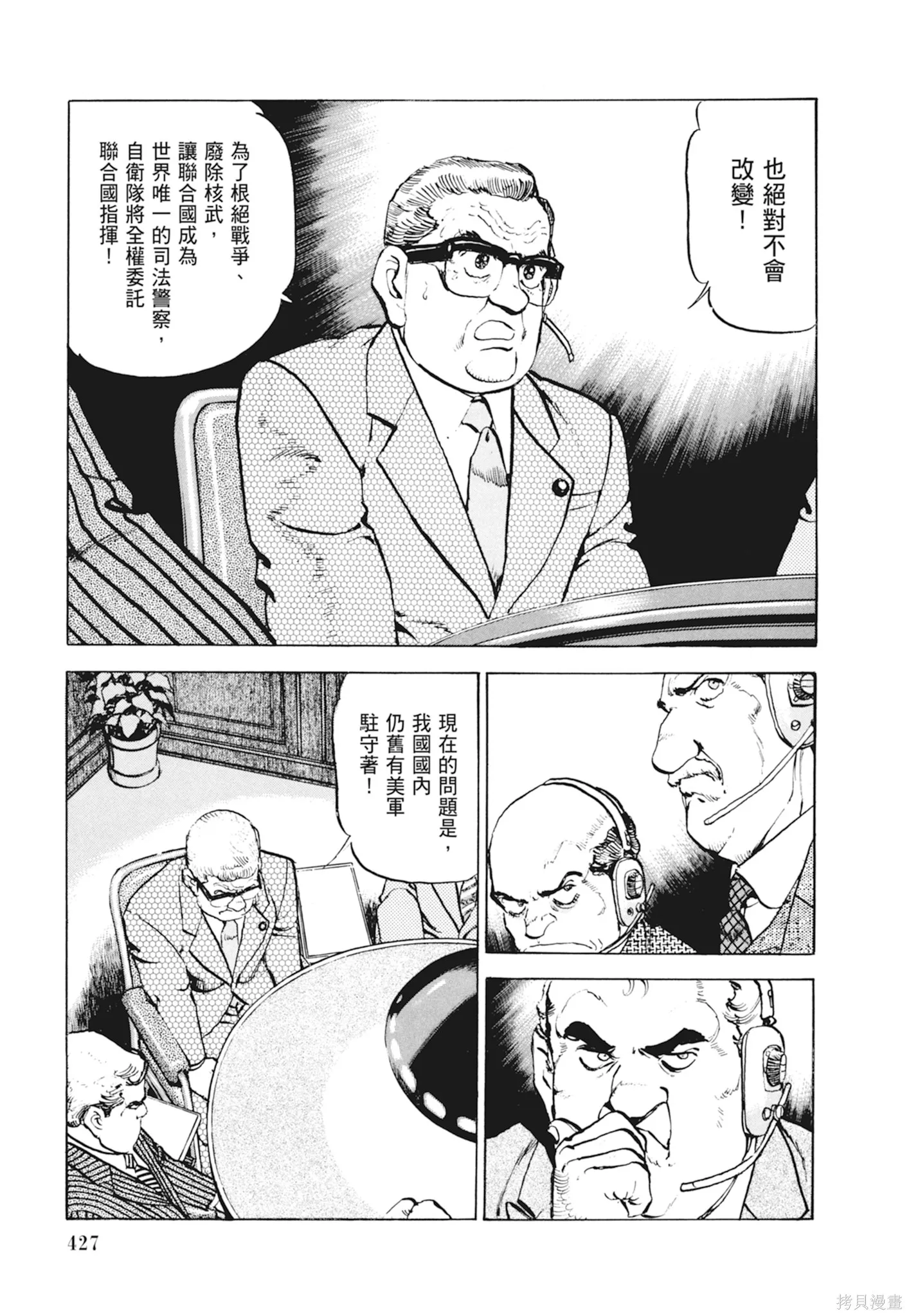 沉默的艦隊,新装版10卷,第429张