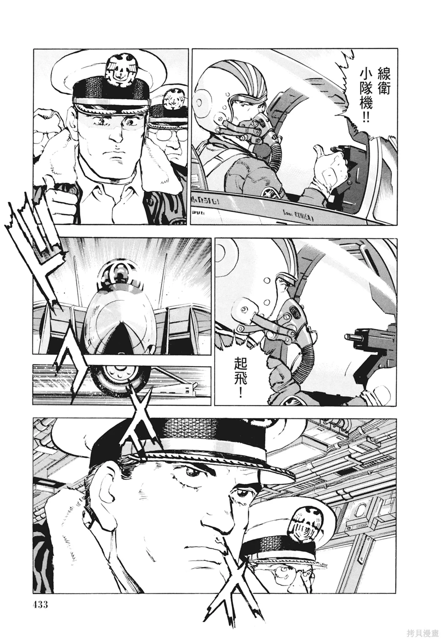 沉默的艦隊,新装版10卷,第435张