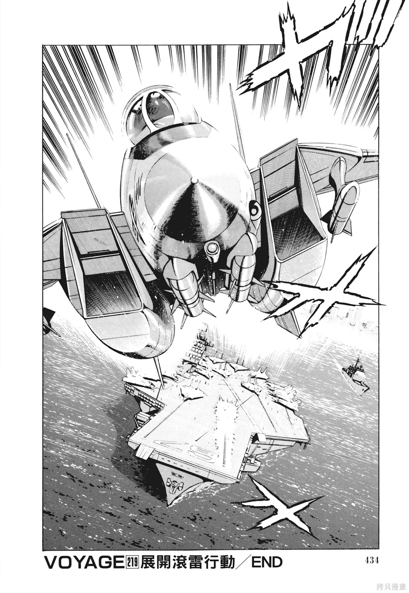 沉默的艦隊,新装版10卷,第436张
