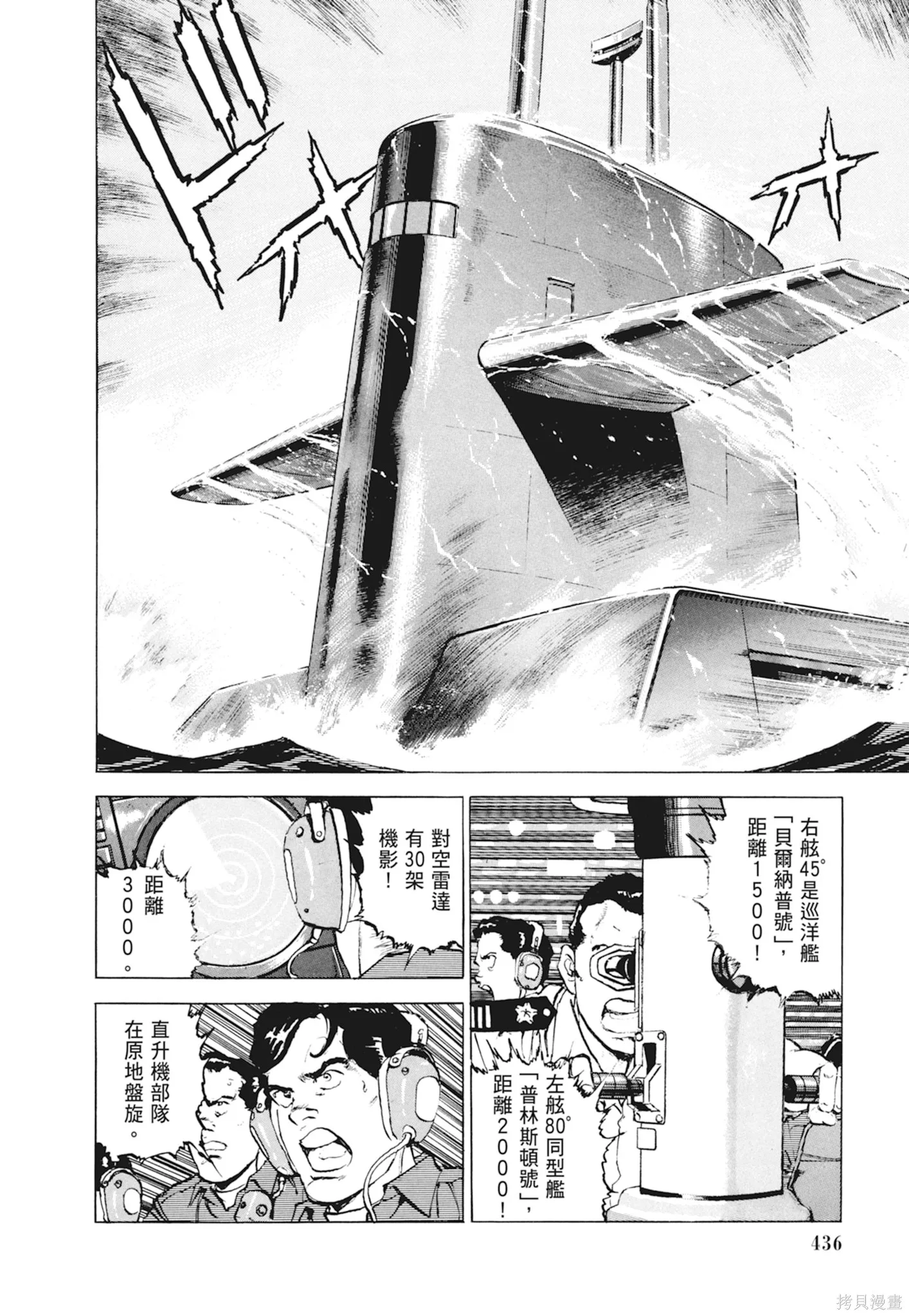 沉默的艦隊,新装版10卷,第438张