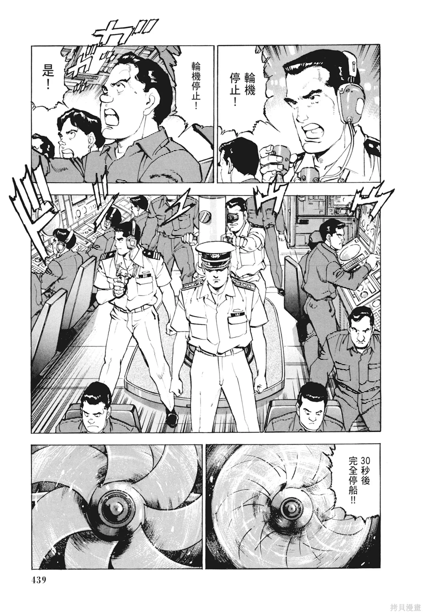沉默的艦隊,新装版10卷,第441张