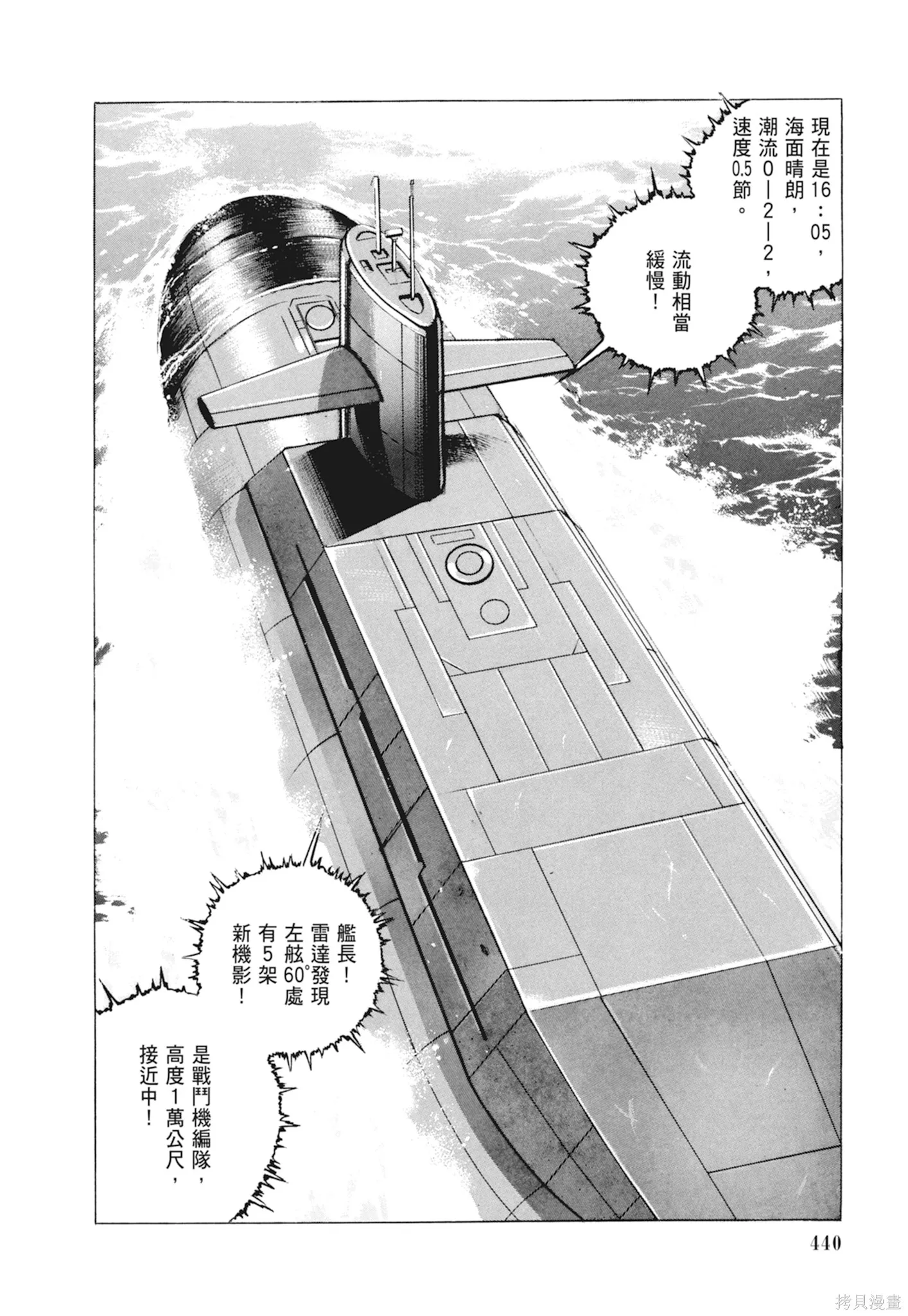 沉默的艦隊,新装版10卷,第442张
