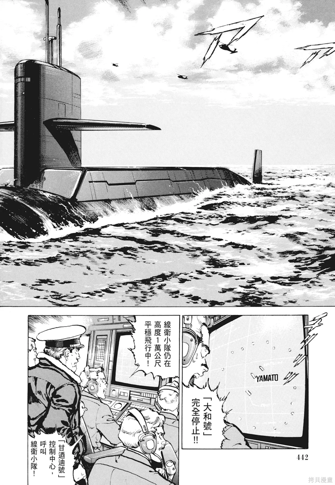 沉默的艦隊,新装版10卷,第444张
