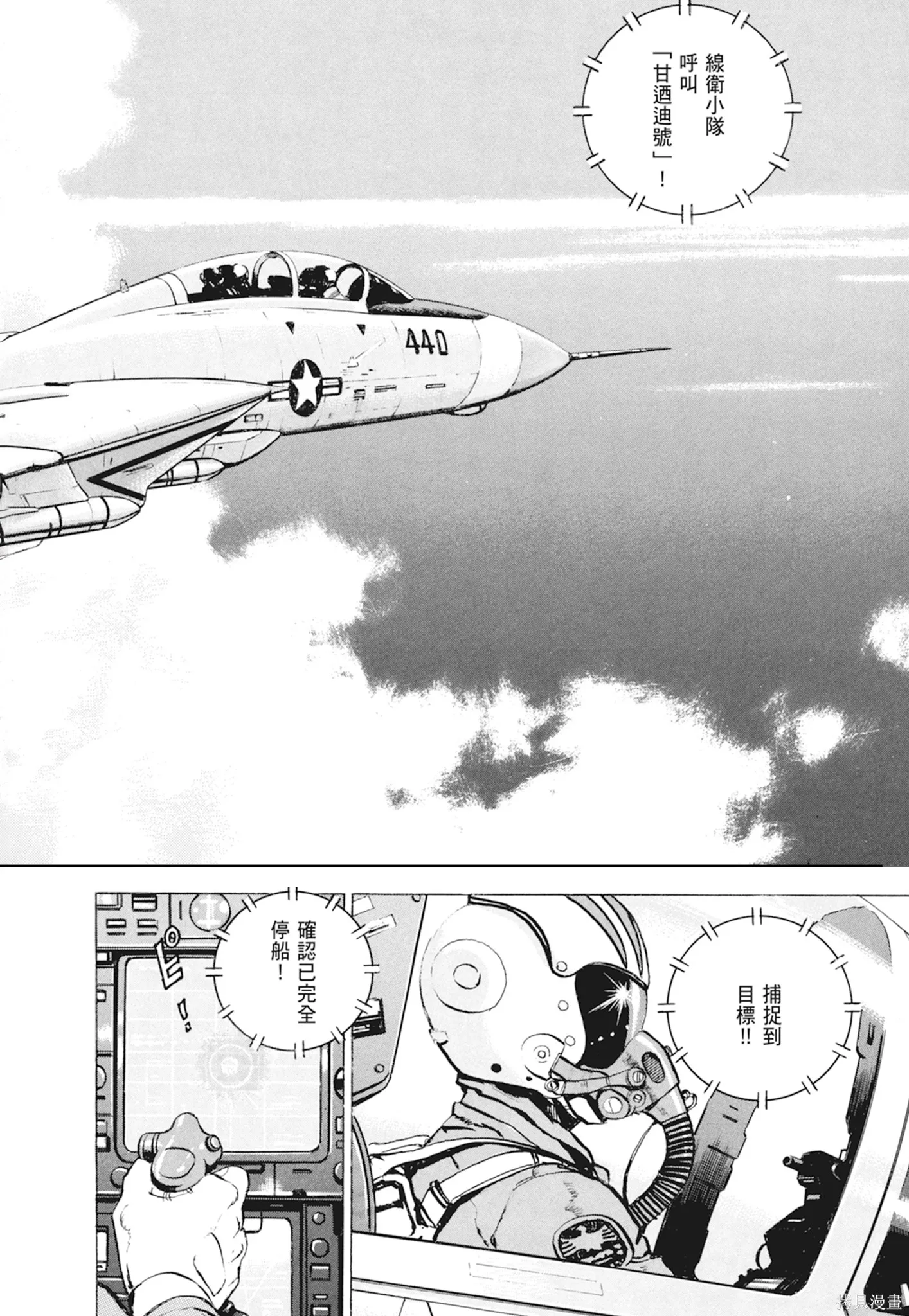 沉默的艦隊,新装版10卷,第446张