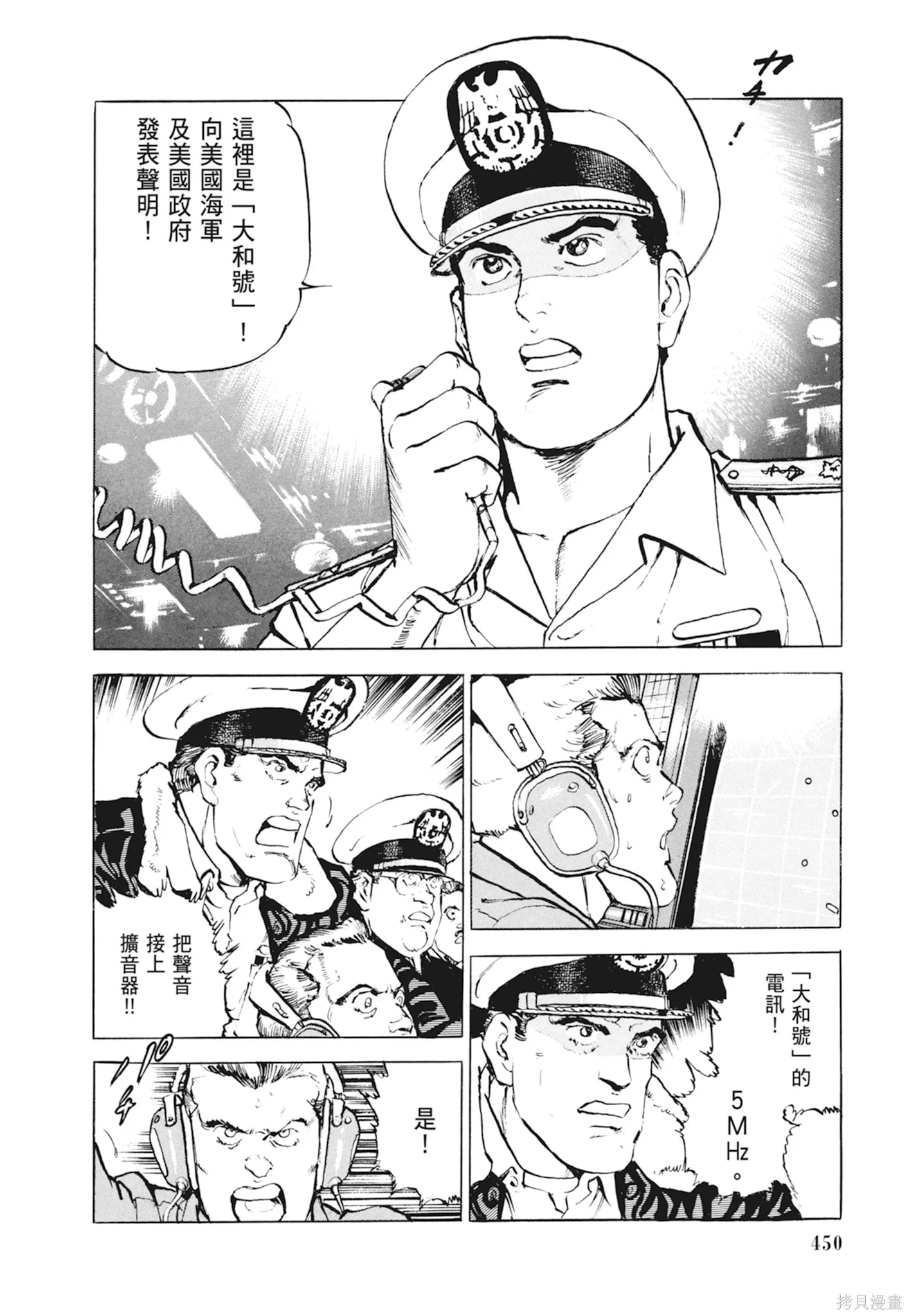 沉默的艦隊,新装版10卷,第452张