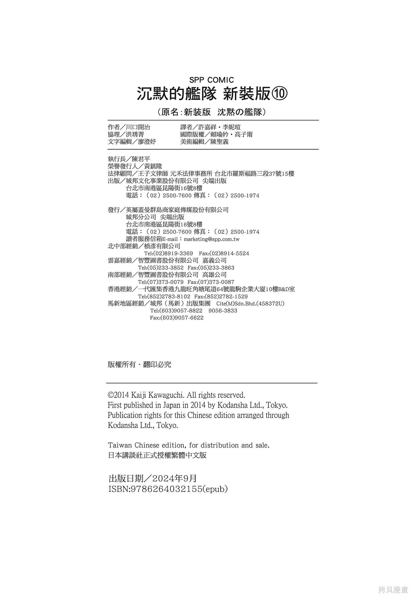 沉默的艦隊,新装版10卷,第458张