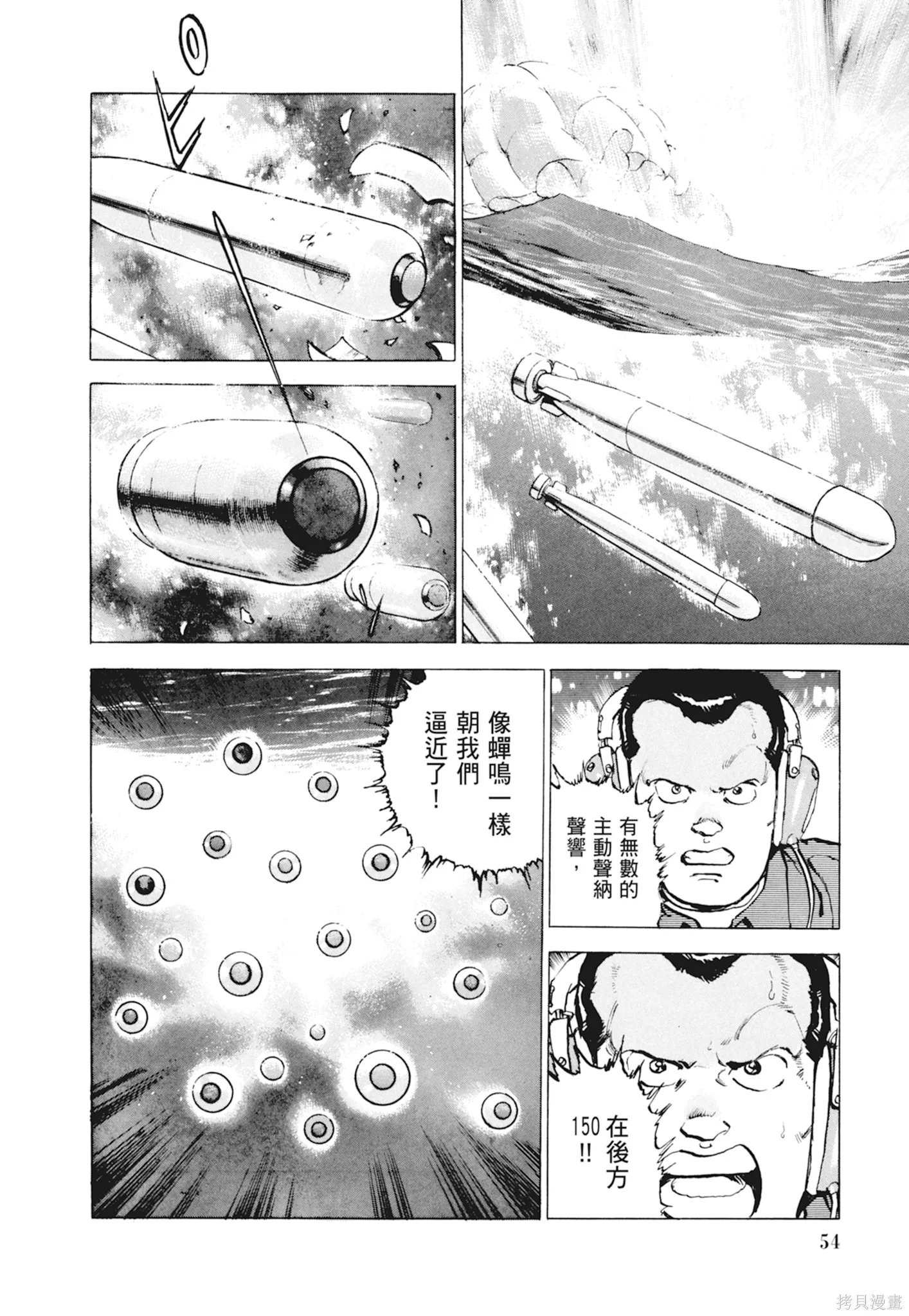 沉默的艦隊,新装版10卷,第56张