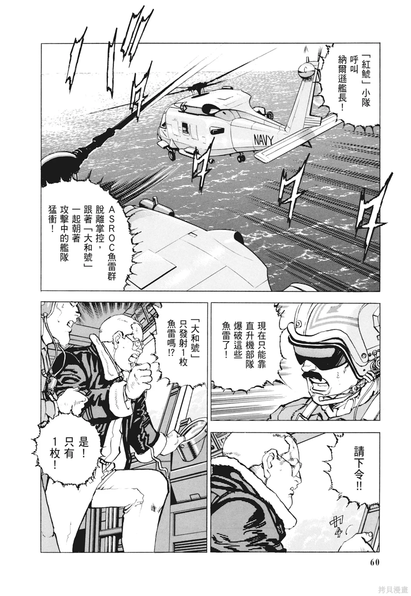 沉默的艦隊,新装版10卷,第62张