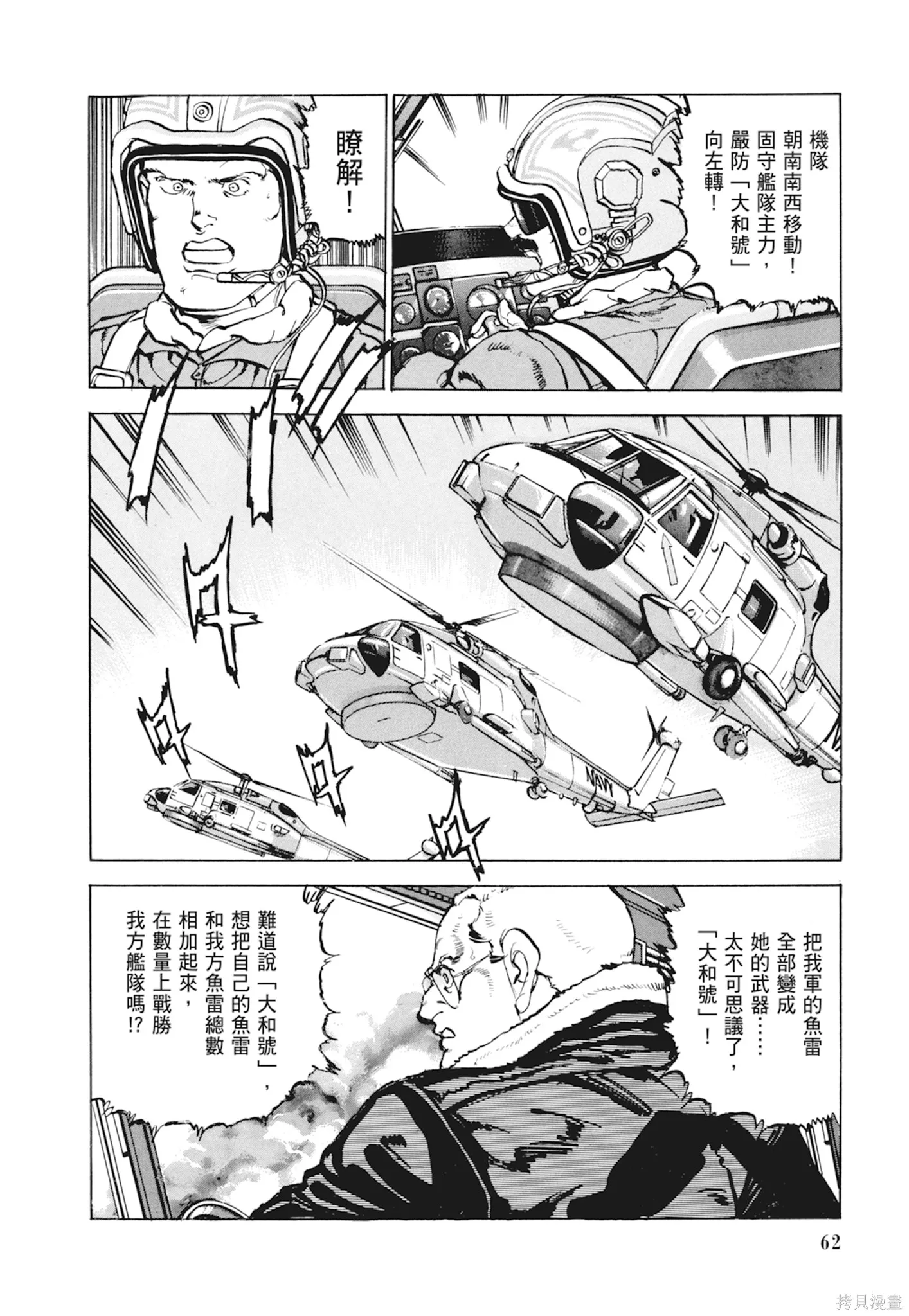 沉默的艦隊,新装版10卷,第64张