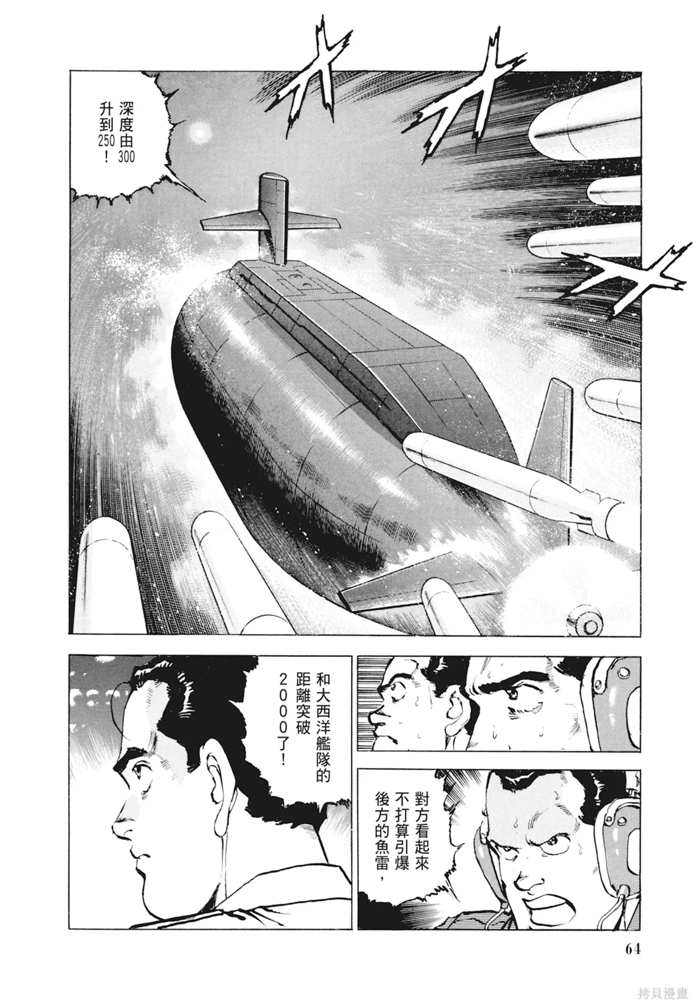 沉默的艦隊,新装版10卷,第66张