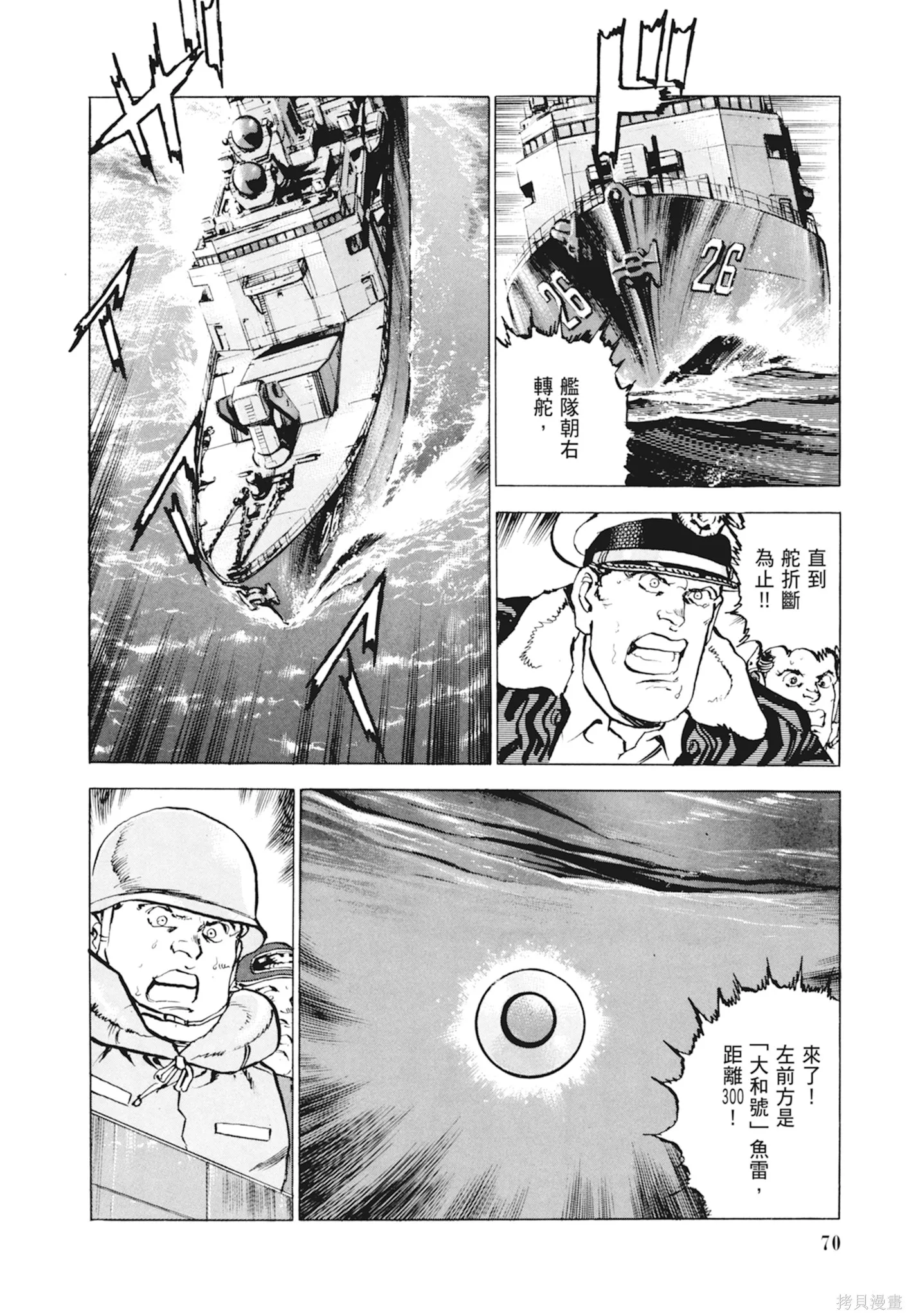 沉默的艦隊,新装版10卷,第72张