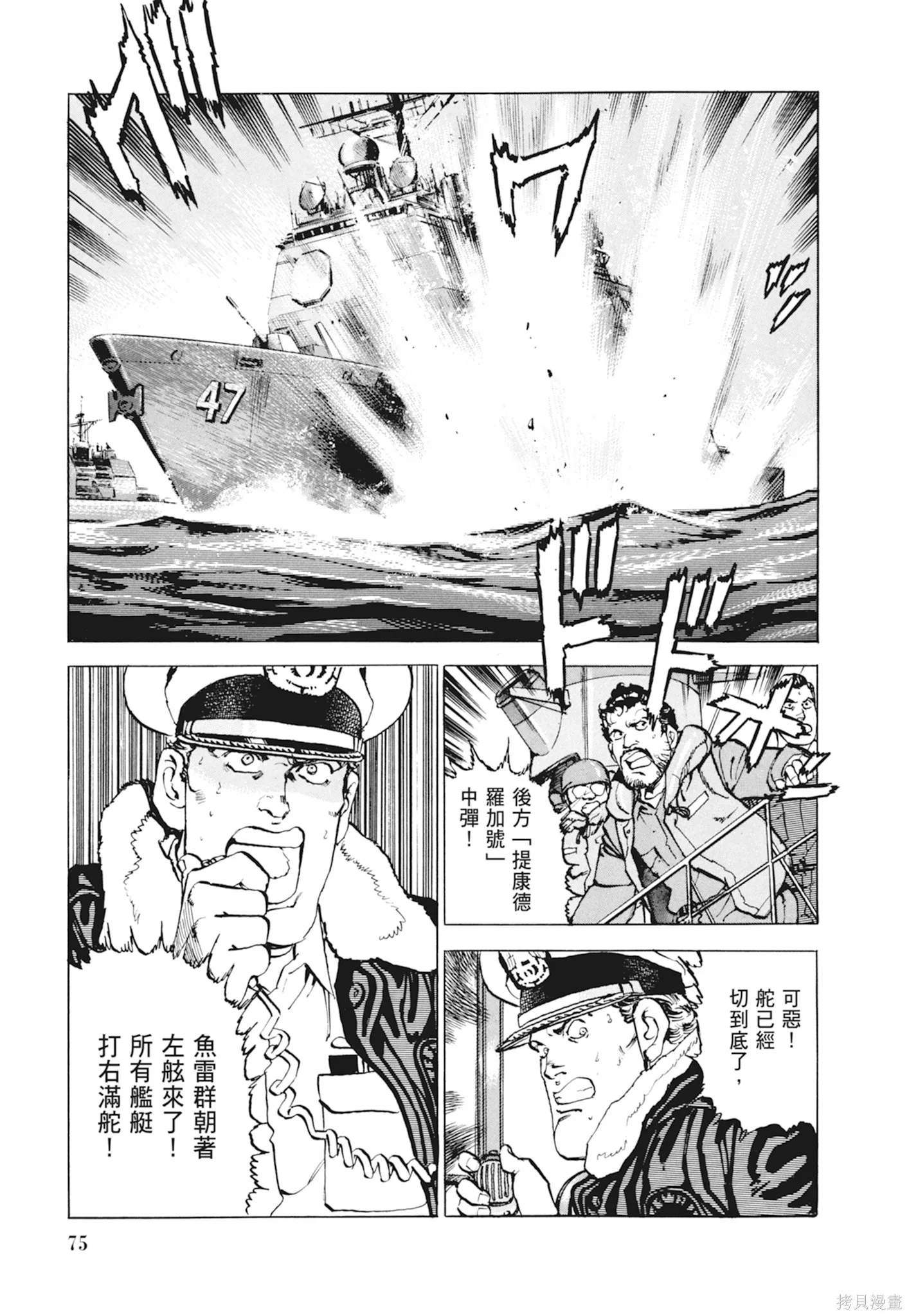 沉默的艦隊,新装版10卷,第77张