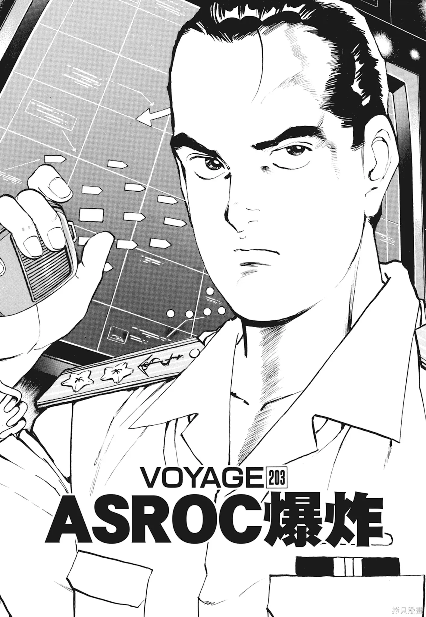 沉默的艦隊,新装版10卷,第79张