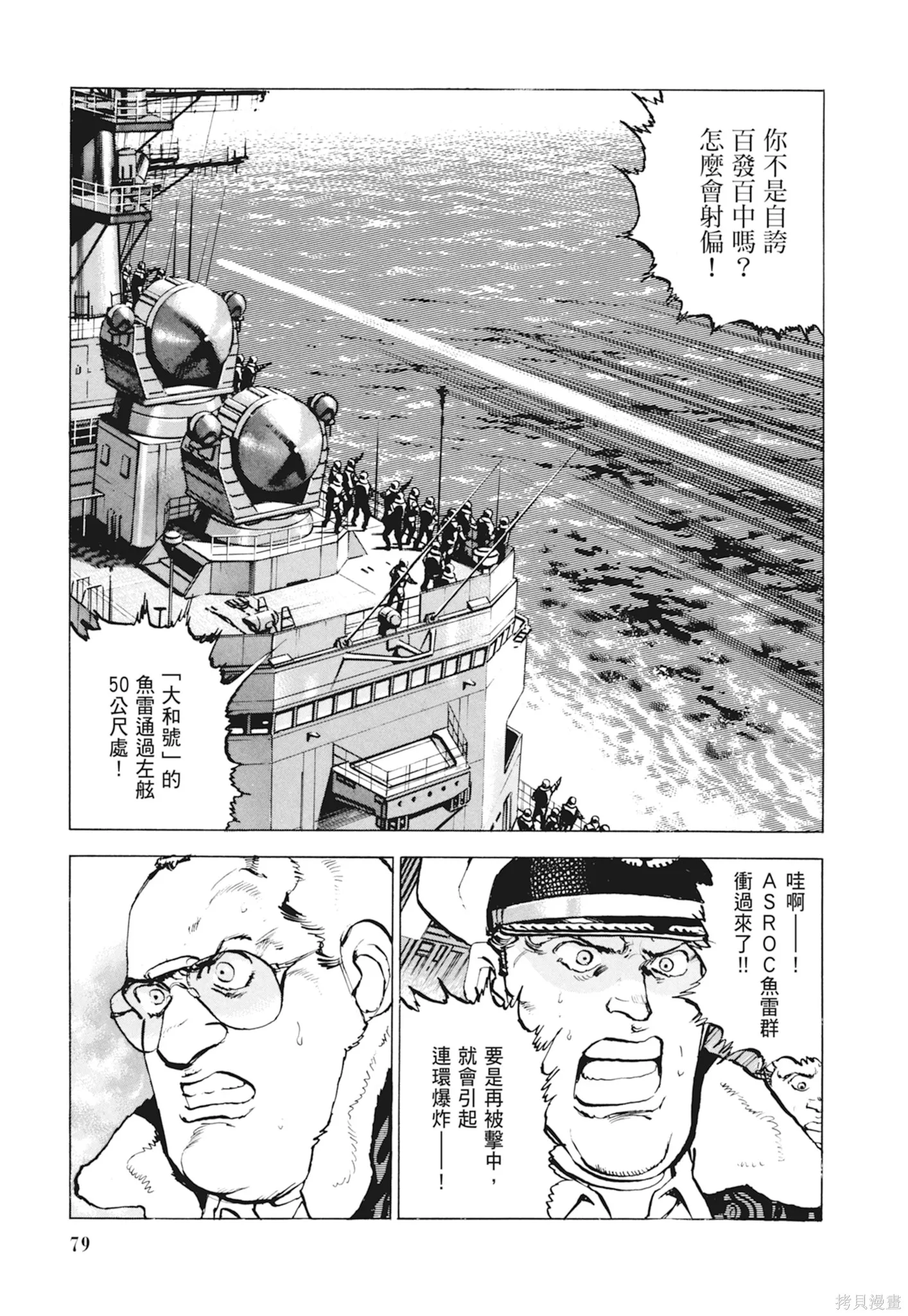 沉默的艦隊,新装版10卷,第81张