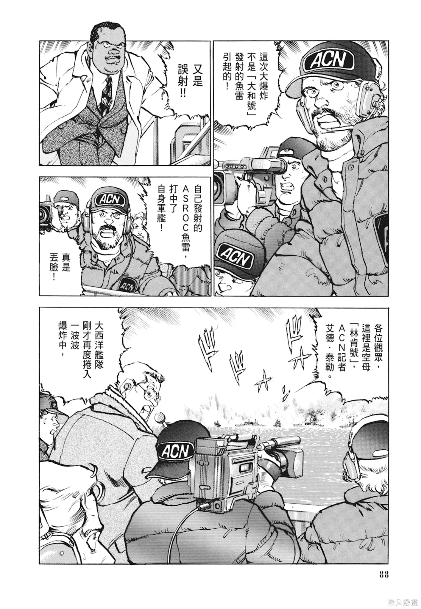 沉默的艦隊,新装版10卷,第90张