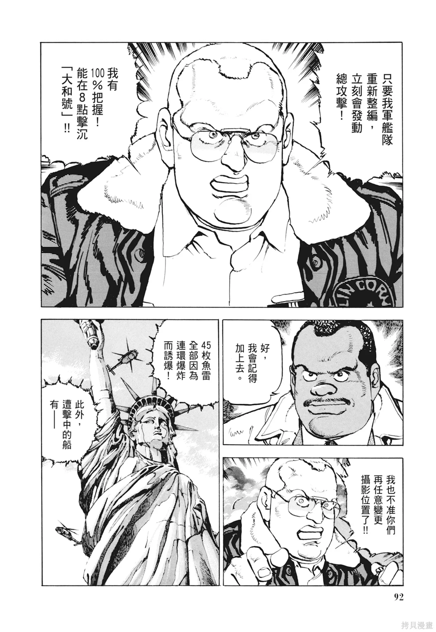 沉默的艦隊,新装版10卷,第94张