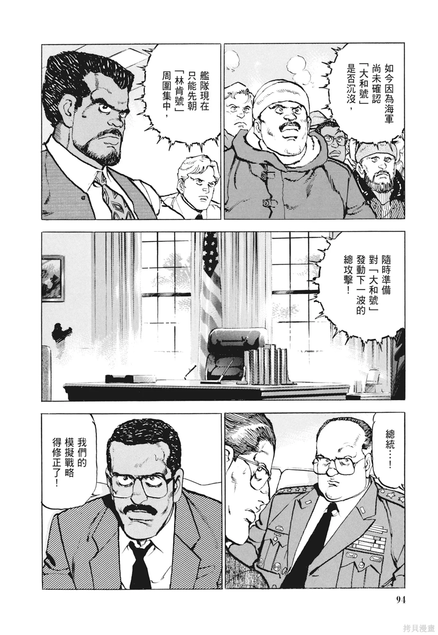 沉默的艦隊,新装版10卷,第96张