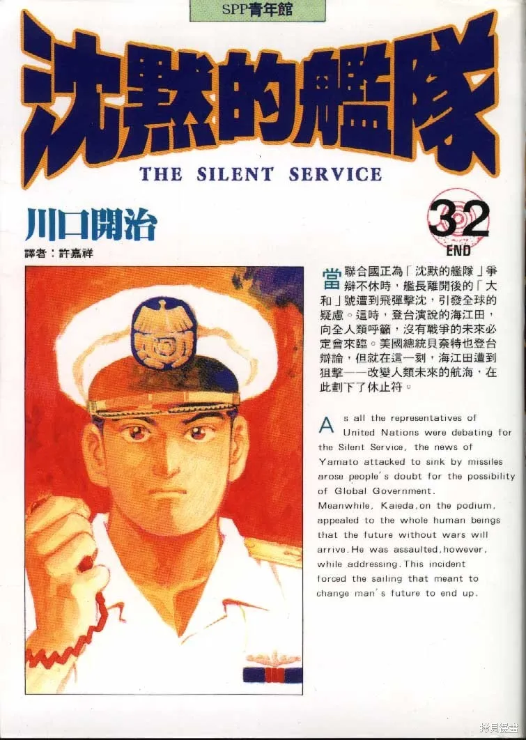 沉默的艦隊,第32卷,第1张