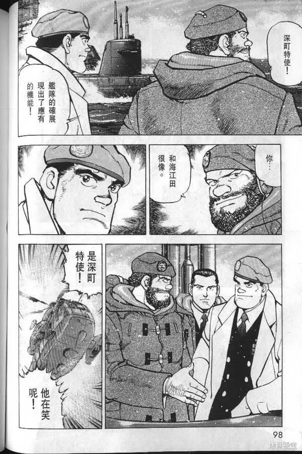 沉默的艦隊,第32卷,第101张