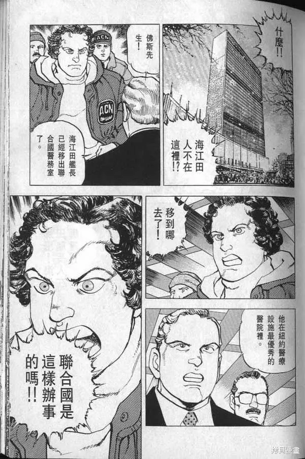 沉默的艦隊,第32卷,第106张