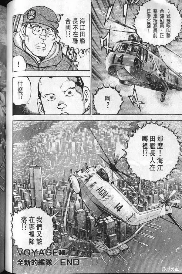 沉默的艦隊,第32卷,第107张