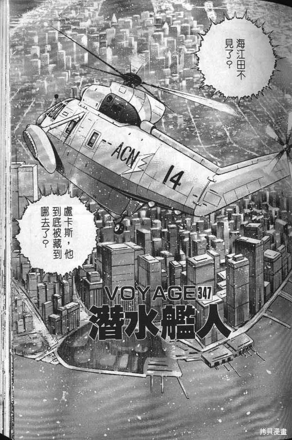 沉默的艦隊,第32卷,第108张