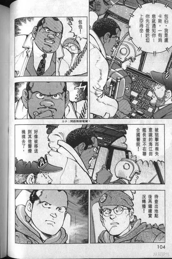 沉默的艦隊,第32卷,第109张