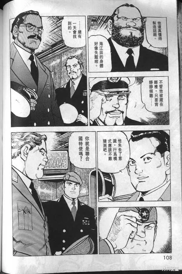 沉默的艦隊,第32卷,第113张