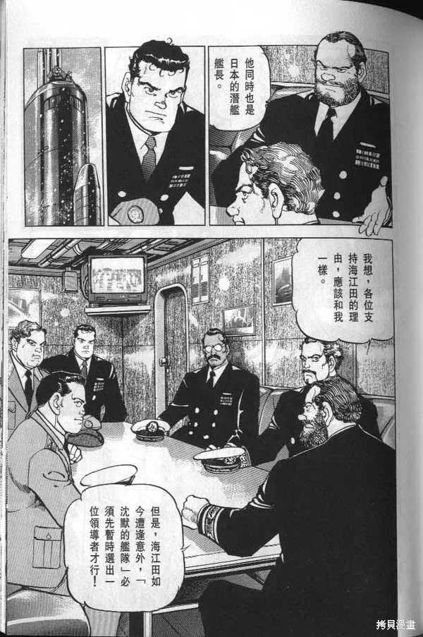 沉默的艦隊,第32卷,第114张