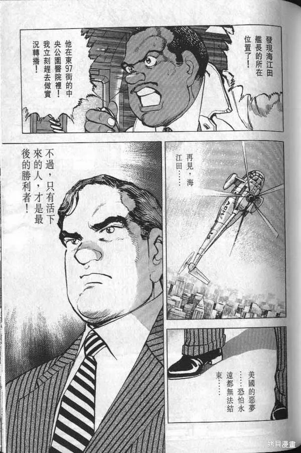 沉默的艦隊,第32卷,第118张
