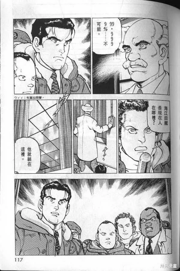 沉默的艦隊,第32卷,第122张