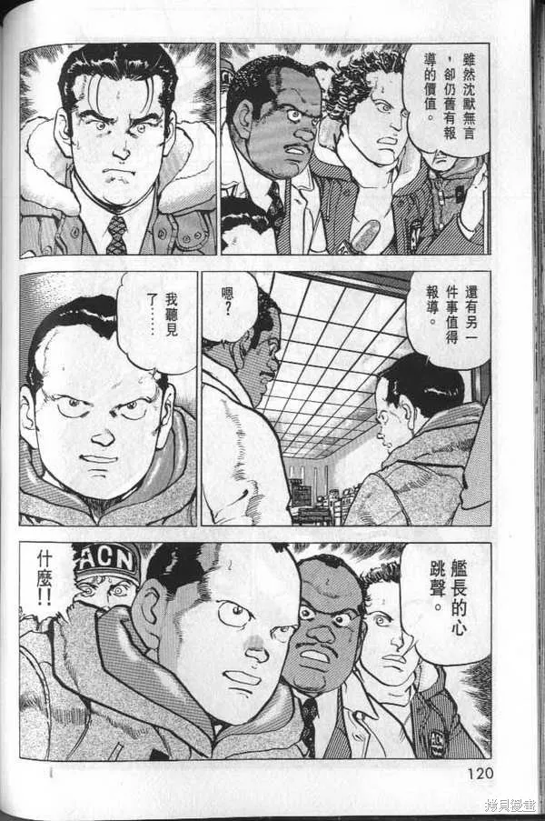 沉默的艦隊,第32卷,第125张
