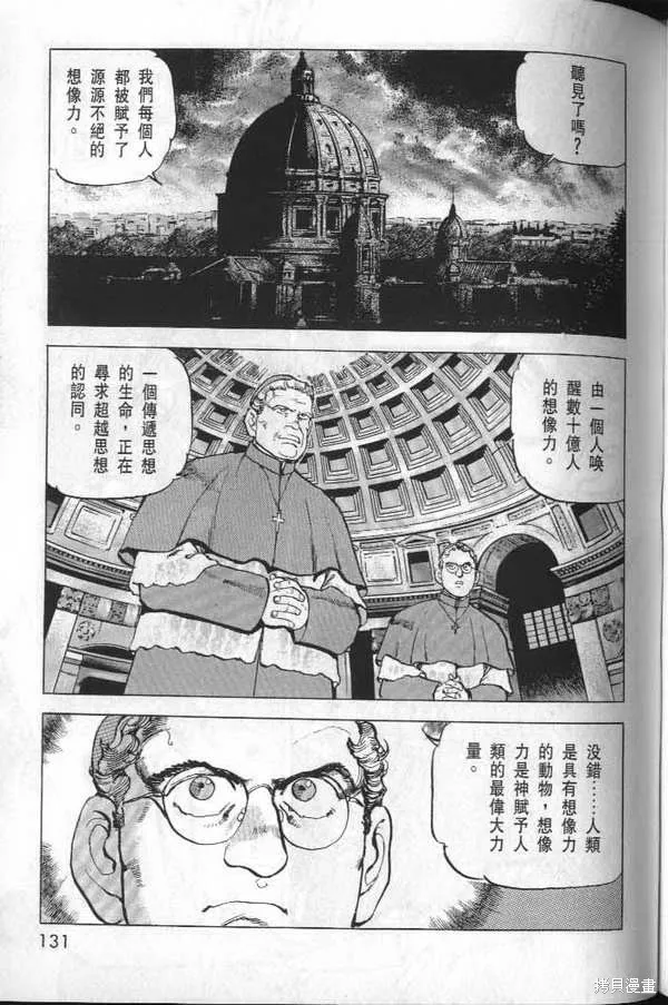 沉默的艦隊,第32卷,第136张