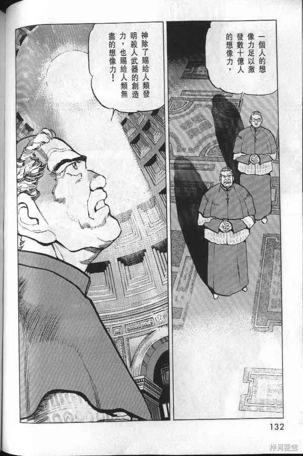 沉默的艦隊,第32卷,第137张