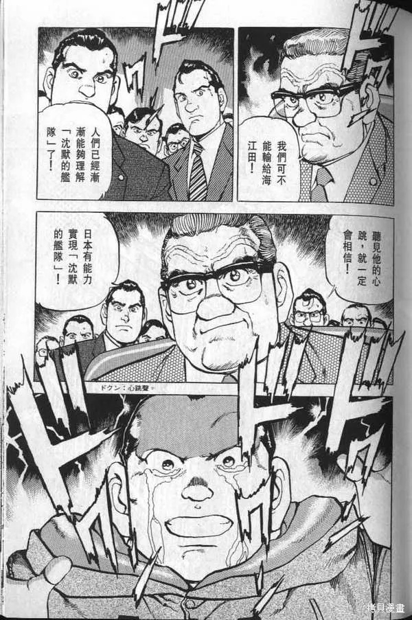 沉默的艦隊,第32卷,第138张