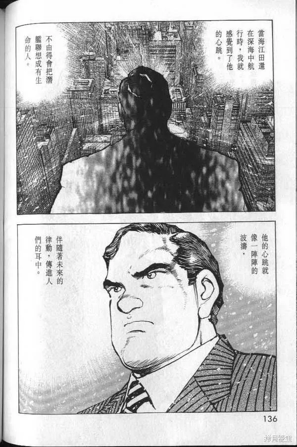 沉默的艦隊,第32卷,第141张