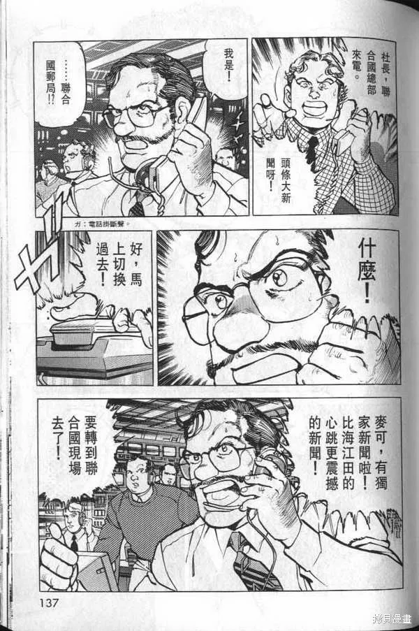 沉默的艦隊,第32卷,第142张