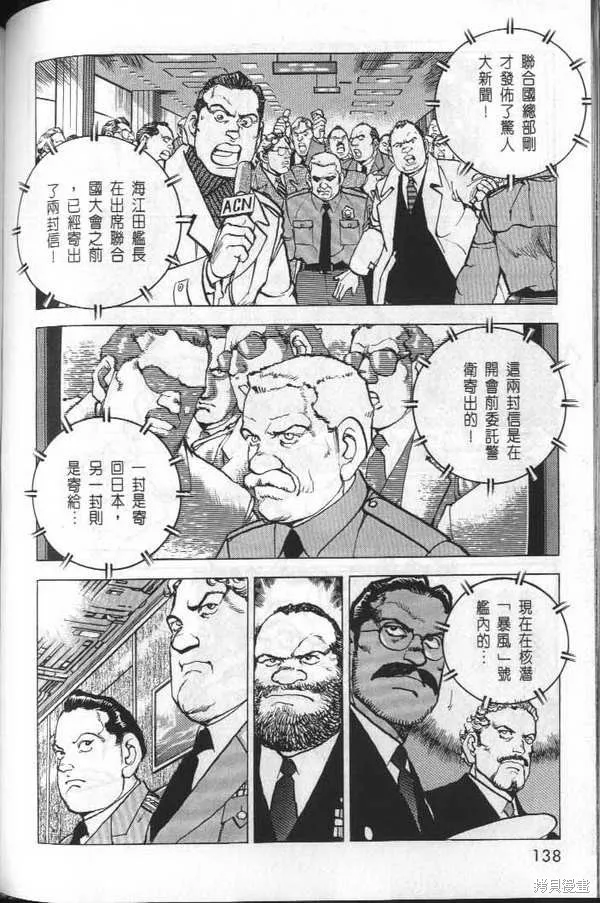 沉默的艦隊,第32卷,第143张
