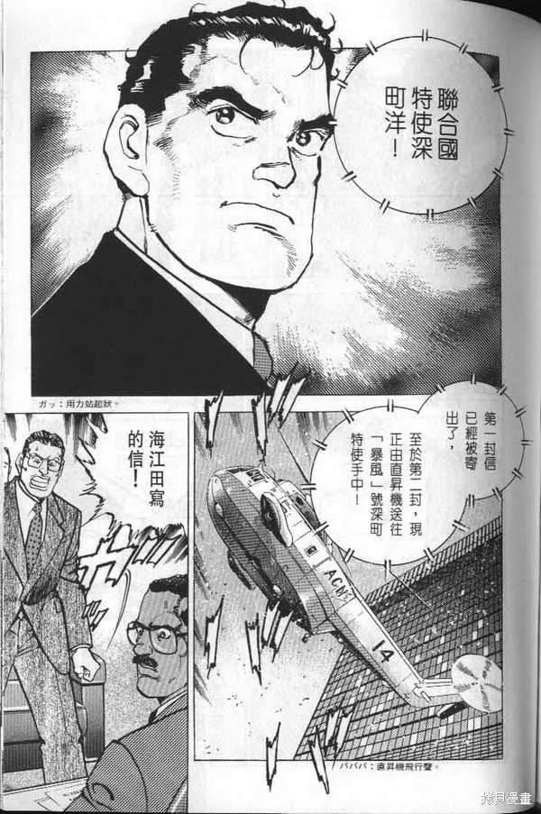 沉默的艦隊,第32卷,第144张