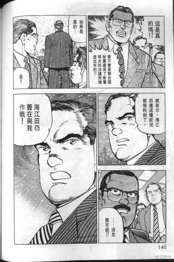 沉默的艦隊,第32卷,第145张