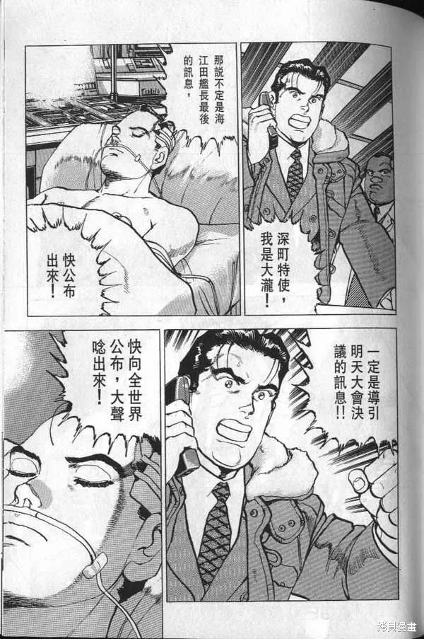 沉默的艦隊,第32卷,第146张