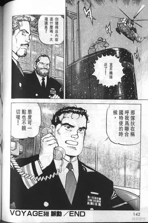 沉默的艦隊,第32卷,第147张