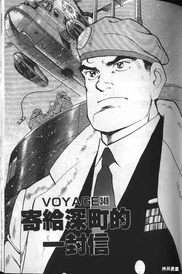 沉默的艦隊,第32卷,第148张