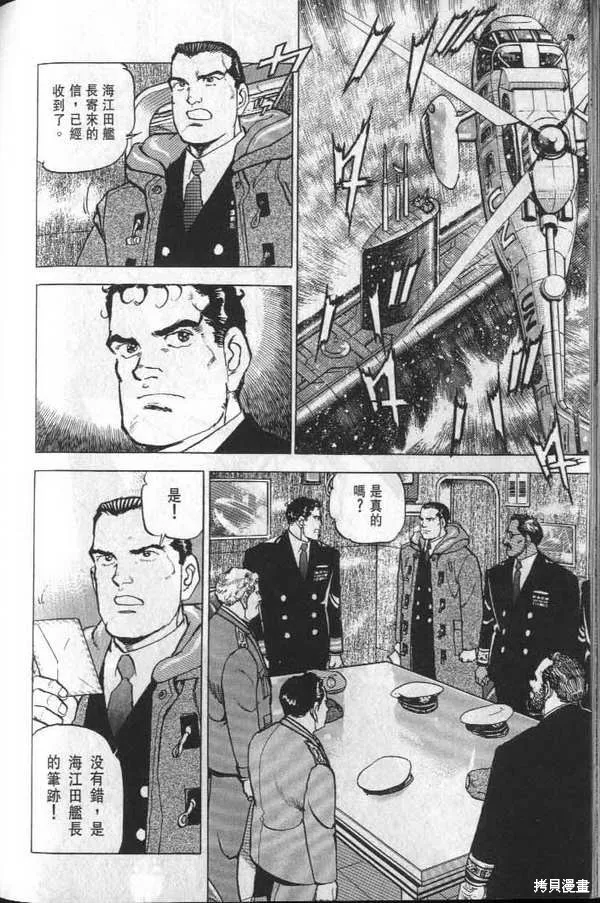 沉默的艦隊,第32卷,第149张