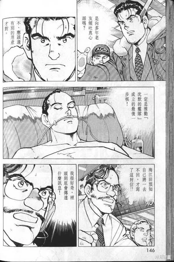 沉默的艦隊,第32卷,第151张