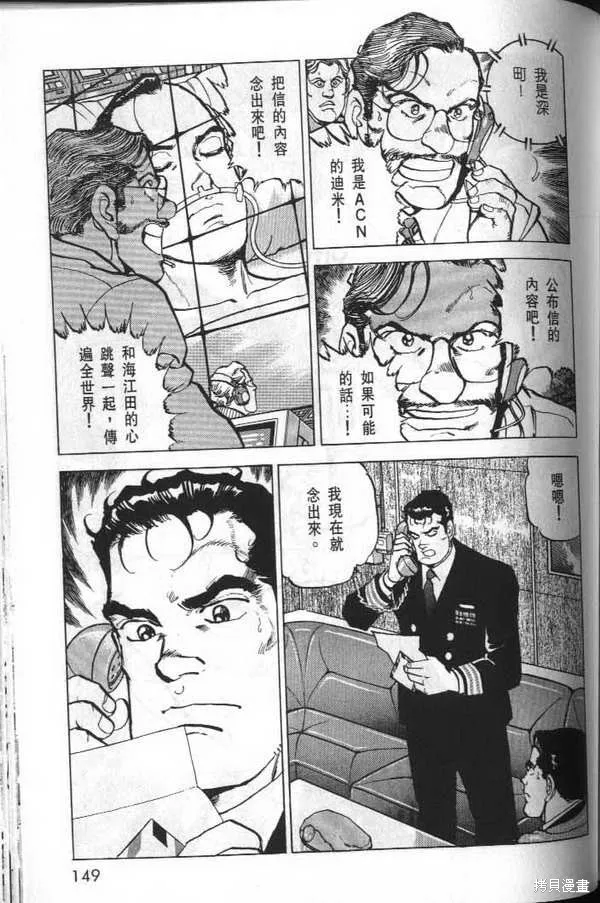沉默的艦隊,第32卷,第154张