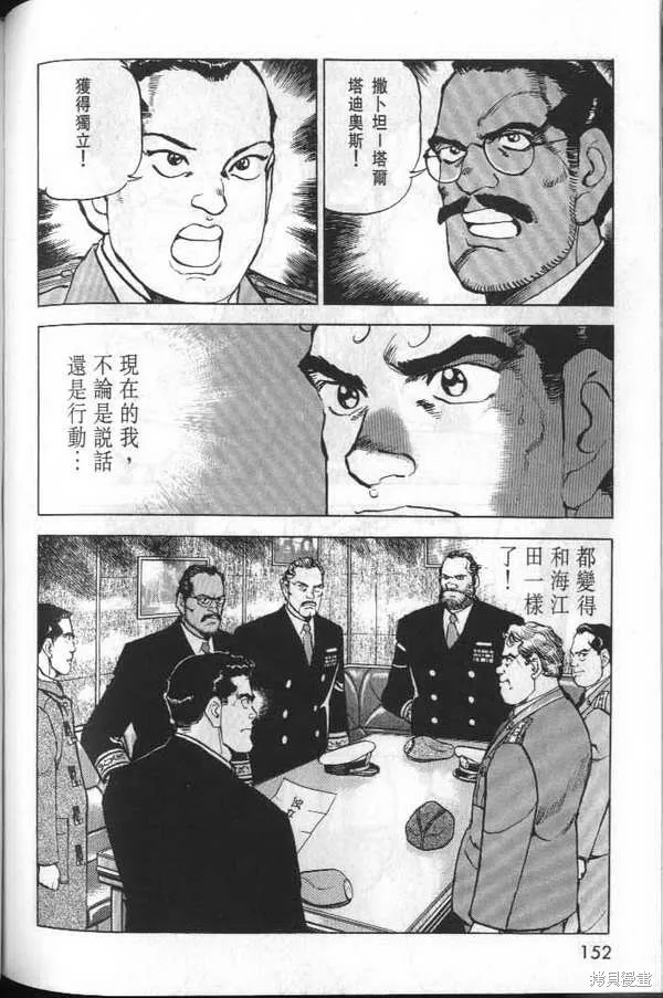 沉默的艦隊,第32卷,第157张